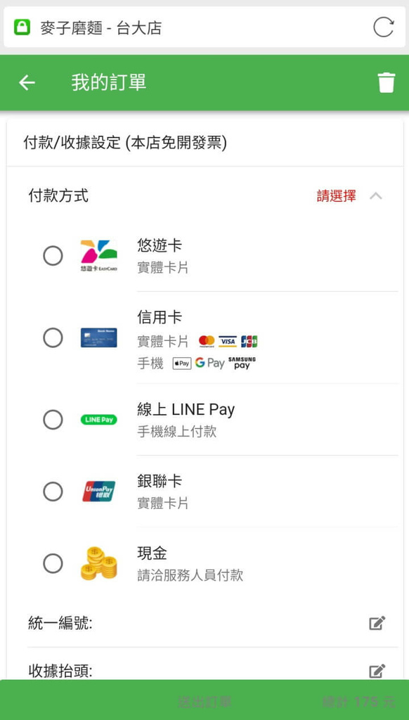 13-選擇付款方式(調整).jpg