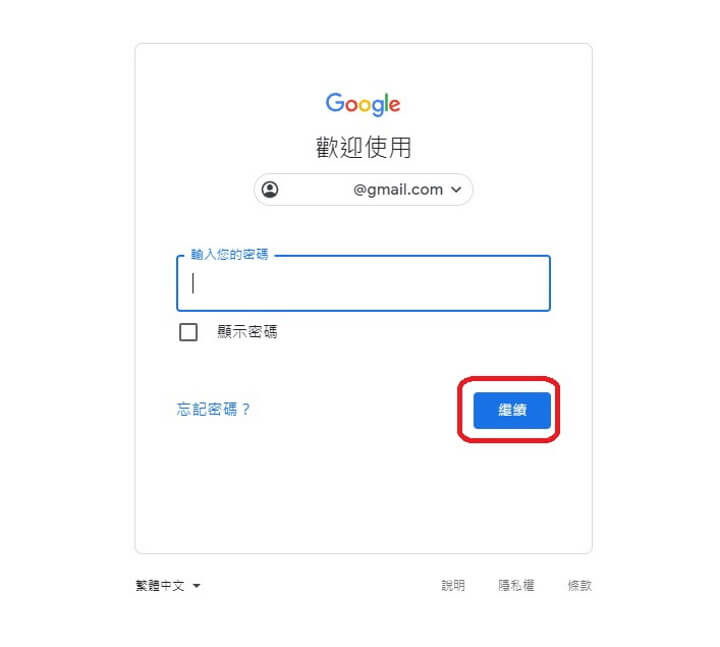 5-輸入Google密碼(調整).jpg