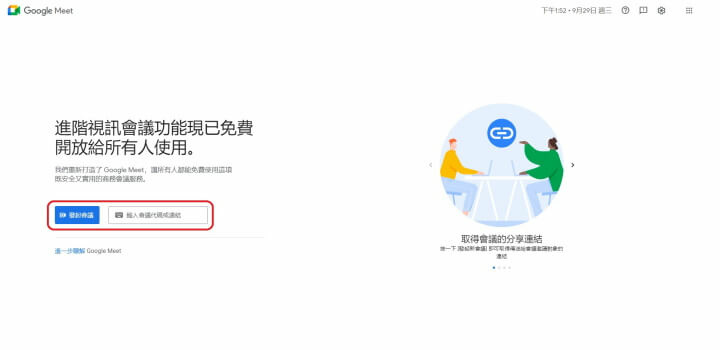 6-登入Google Meet後(調整).jpg