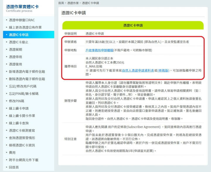 2-憑證IC卡申請(調整).jpg