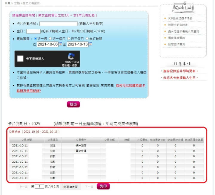 悠遊卡交易紀錄(調整).jpg