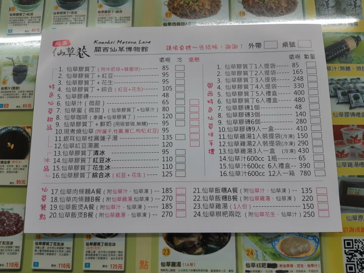 3-關西仙草巷菜單(調整).jpg