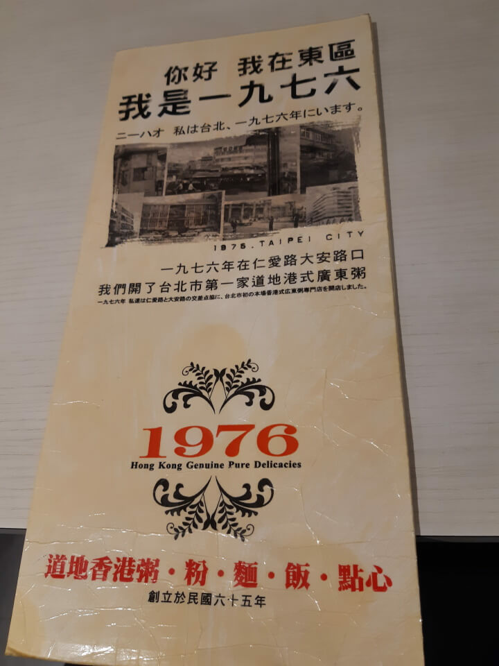 2-1976道地香港美食菜單封面(調整).jpg 2-1976道地香港美食菜單封面(調整).jpg