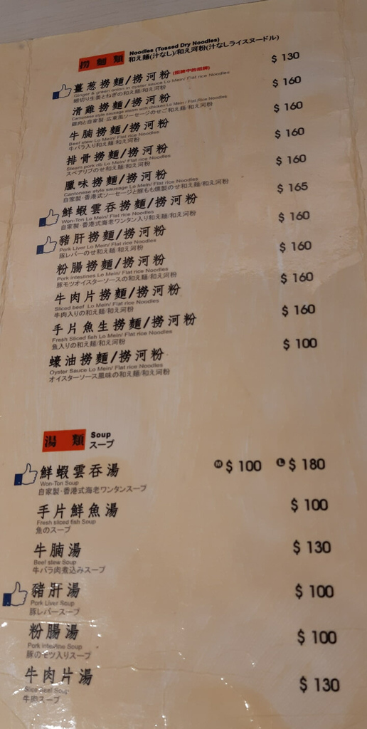 4-1976道地香港美食撈麵%26;湯類(調整).jpg 4-1976道地香港美食撈麵%26;湯類(調整).jpg