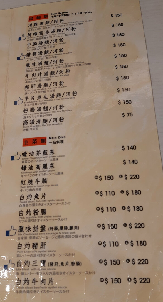 5-1976道地香港美食湯麵%26;主菜類(調整).jpg