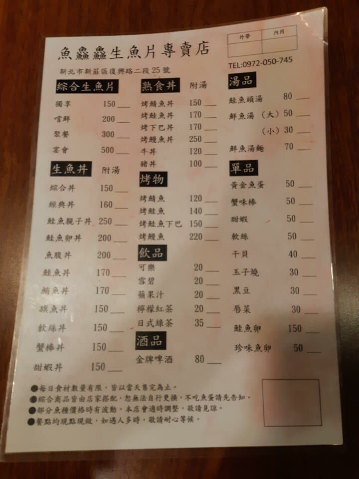 2-魚鱻鱻生魚片專賣店菜單(調整).jpg