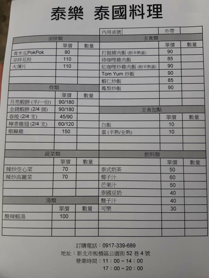 3-泰樂泰國料理菜單(調整).jpg