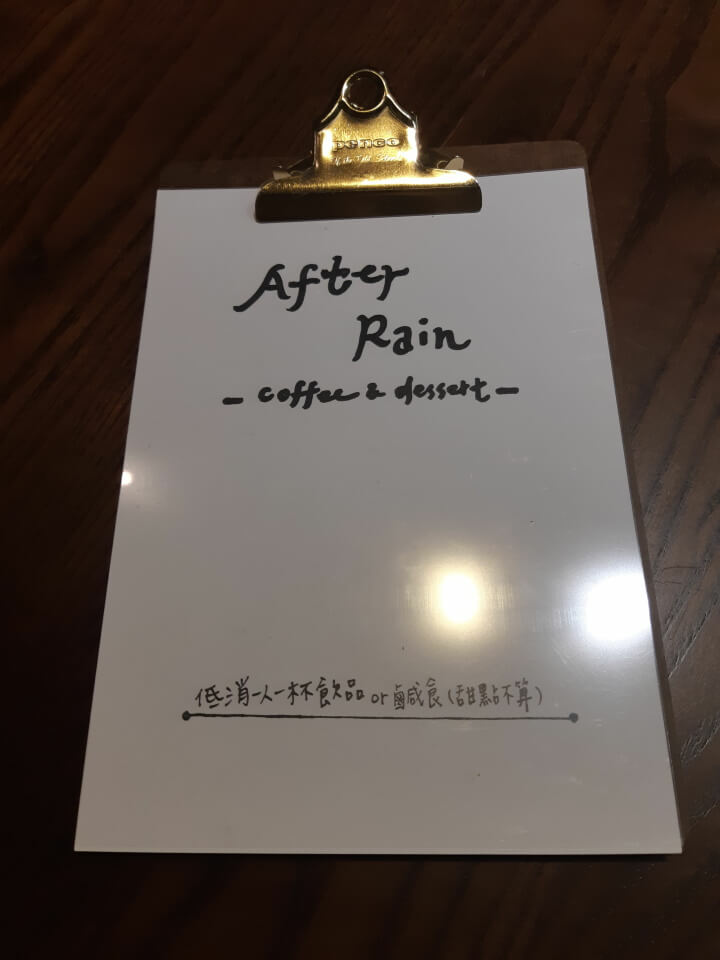 3-After Rain coffee %26; dessert菜單封面(調整).jpg