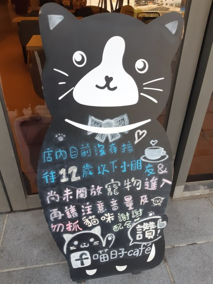 2-喵日子café注意事項(調整).jpg