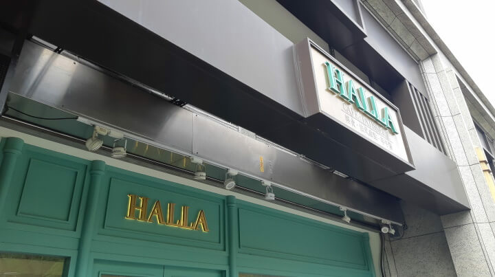 1-Halla cafe招牌(調整).jpg