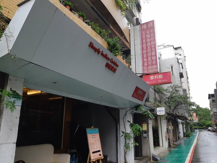 1-Masala House 香料館招牌(調整).jpg