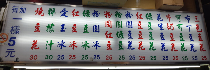 2-三色豆花菜單(調整).jpg