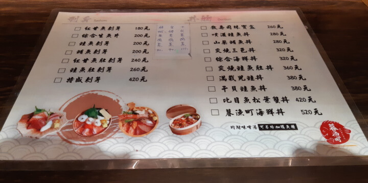 6-暮漁町生魚片海鮮丼專賣店點餐單(調整).jpg