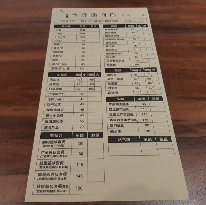 3-秋香鵝肉館菜單(調整).jpg