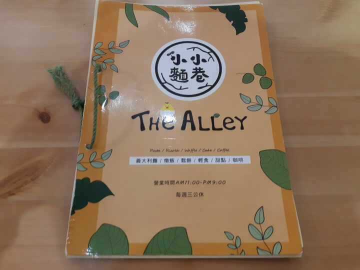 3-The Alley 小麵小巷菜單封面(調整).jpg