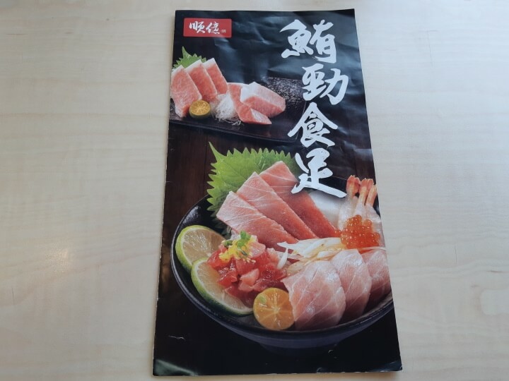 2-順億鮪魚專賣店菜單封面(調整).jpg