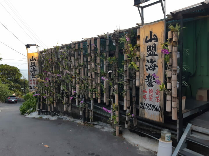 2-山盟海誓海景手工咖啡泡茶館門口(調整).jpg