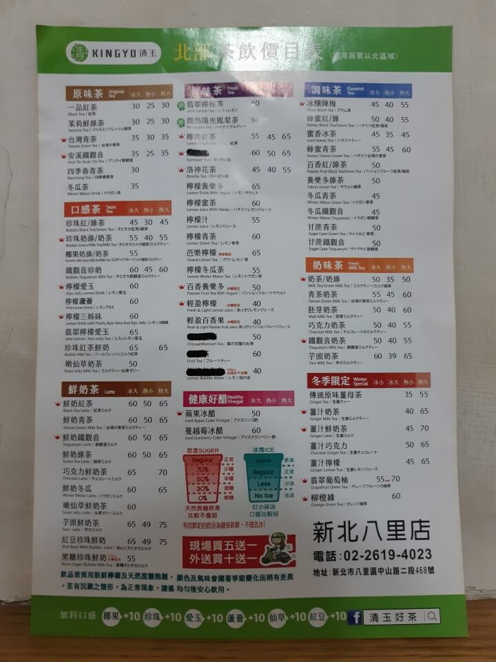 2-清玉手調原味茶菜單(調整).jpg