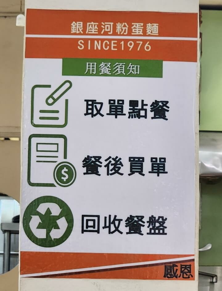 3-銀座河粉蛋麵用餐須知(調整).jpg