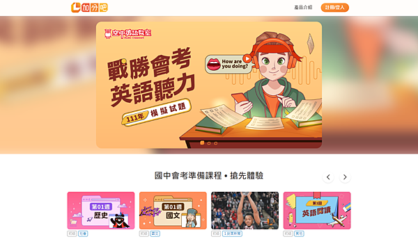 國中會考準備x衝刺考題推薦【加分吧】會考線上練習超方便! 國中會考準備x衝刺考題推薦【加分吧】會考線上練習超方便!