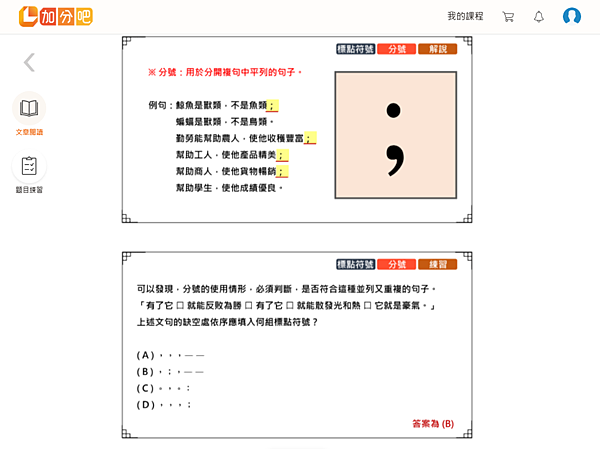 加分吧評價心得:國文:先從最基本的字音、字形、字義開頭,像是字形的部分還分析歷屆考題 加分吧評價心得:國文:先從最基本的字音、字形、字義開頭,像是字形的部分還分析歷屆考題