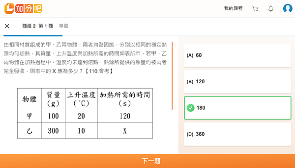 會考線上測驗推薦【加分吧】自然科-生物、理化、地科 會考線上測驗推薦【加分吧】自然科-生物、理化、地科
