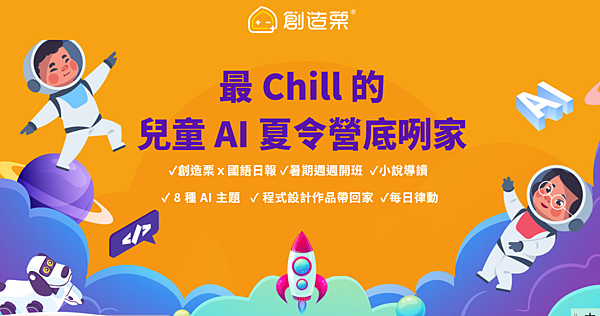 2022台北兒童程式設計夏令營 2022台北兒童程式設計夏令營