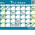 7月課表