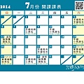7月課表-新