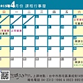 4月份課表g