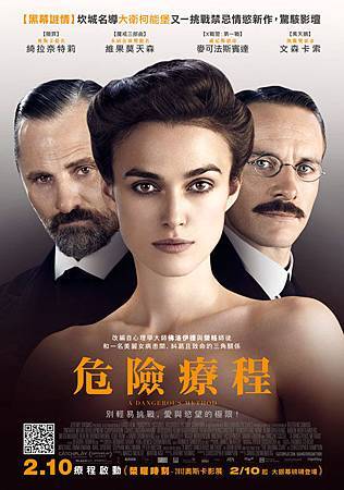 危險療程 A Dangerous Method