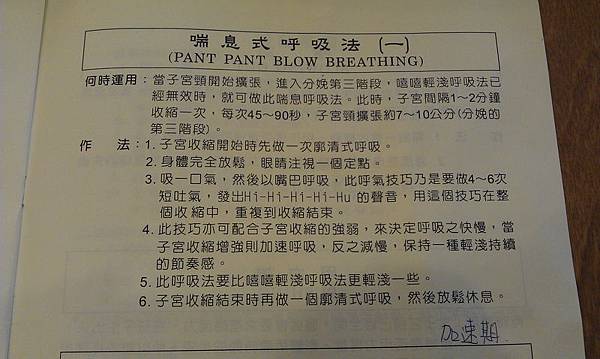 小廖養成記 61 拉梅茲呼吸法 喘息式呼吸法 普通 Leaves Chiang 的相簿 痞客邦