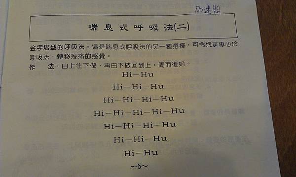 小廖養成記 62 拉梅茲呼吸法 喘息式呼吸法 金字塔 Leaves Chiang 的相簿 痞客邦