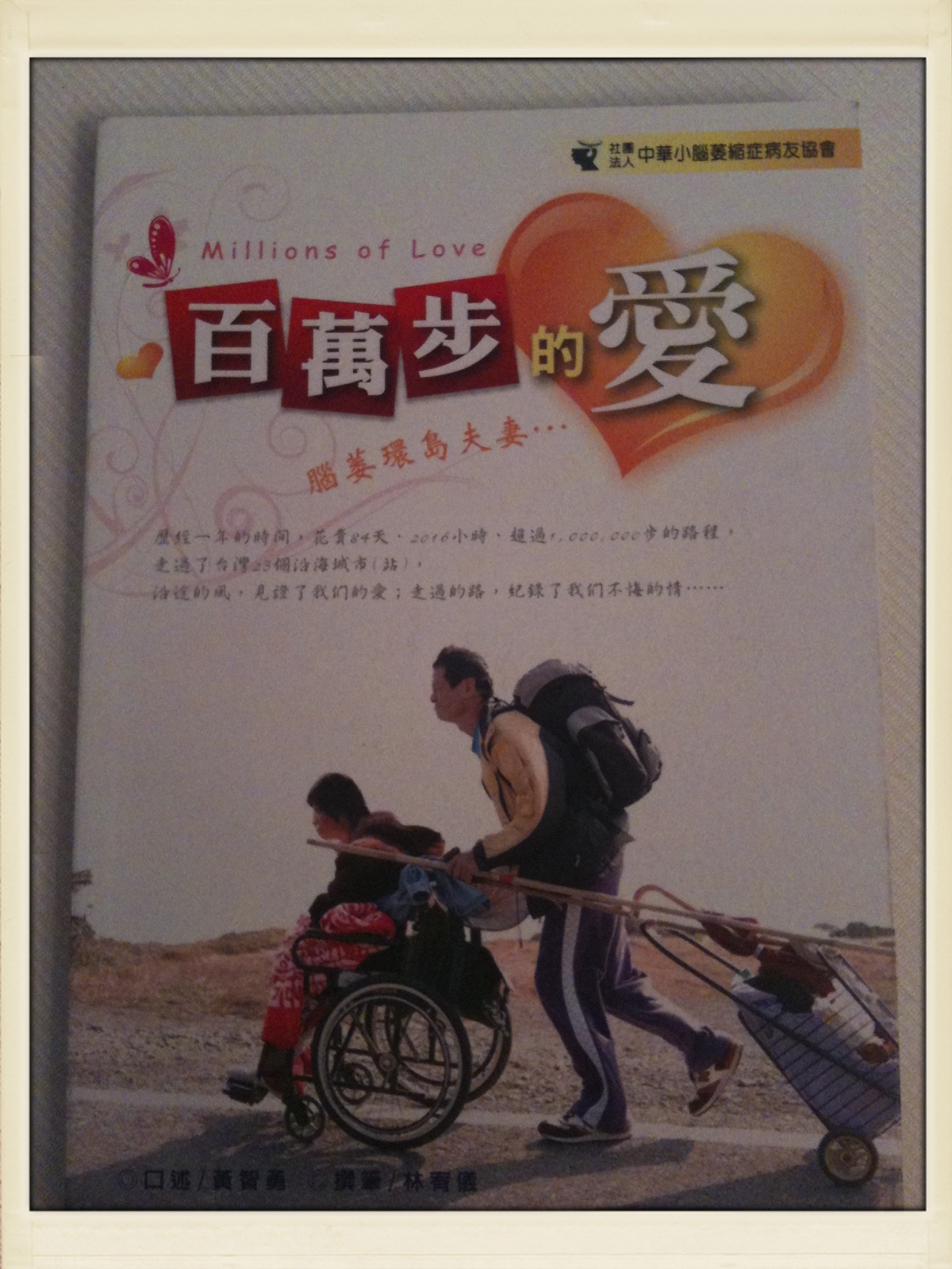 百萬步的愛書本封面 百萬步的愛書本封面