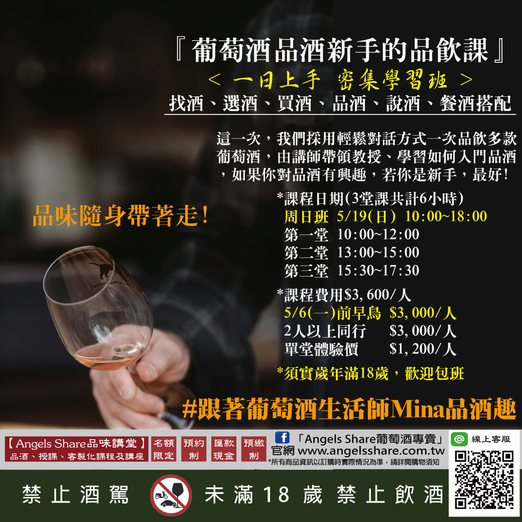 202404251-【最新課程】「葡萄酒品酒新手的品飲課」一日上手密集學習班.jpg