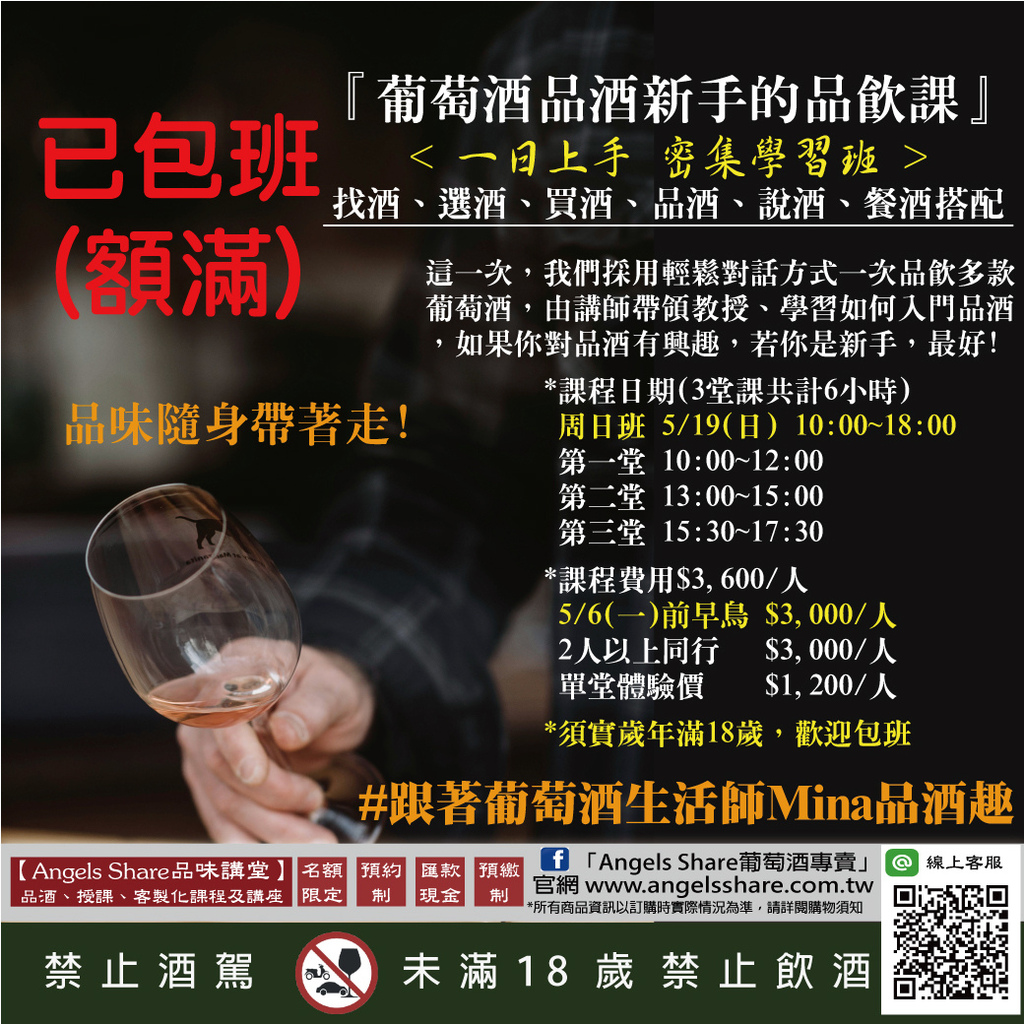 202404251-【最新課程】「葡萄酒品酒新手的品飲課」一日上手密集學習班_包班.jpg