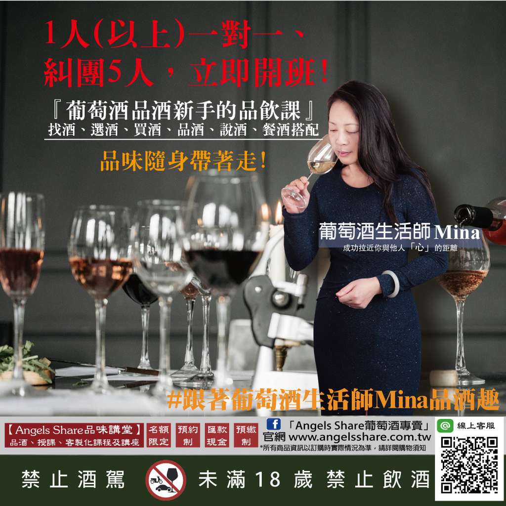 20240831-【最新課程】「葡萄酒品酒新手的品飲課」_更新版.jpg
