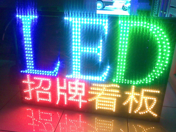 LED招牌.jpg