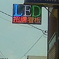 LED廣告