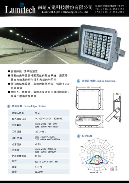 南靖-LT-隧道燈48w.jpg
