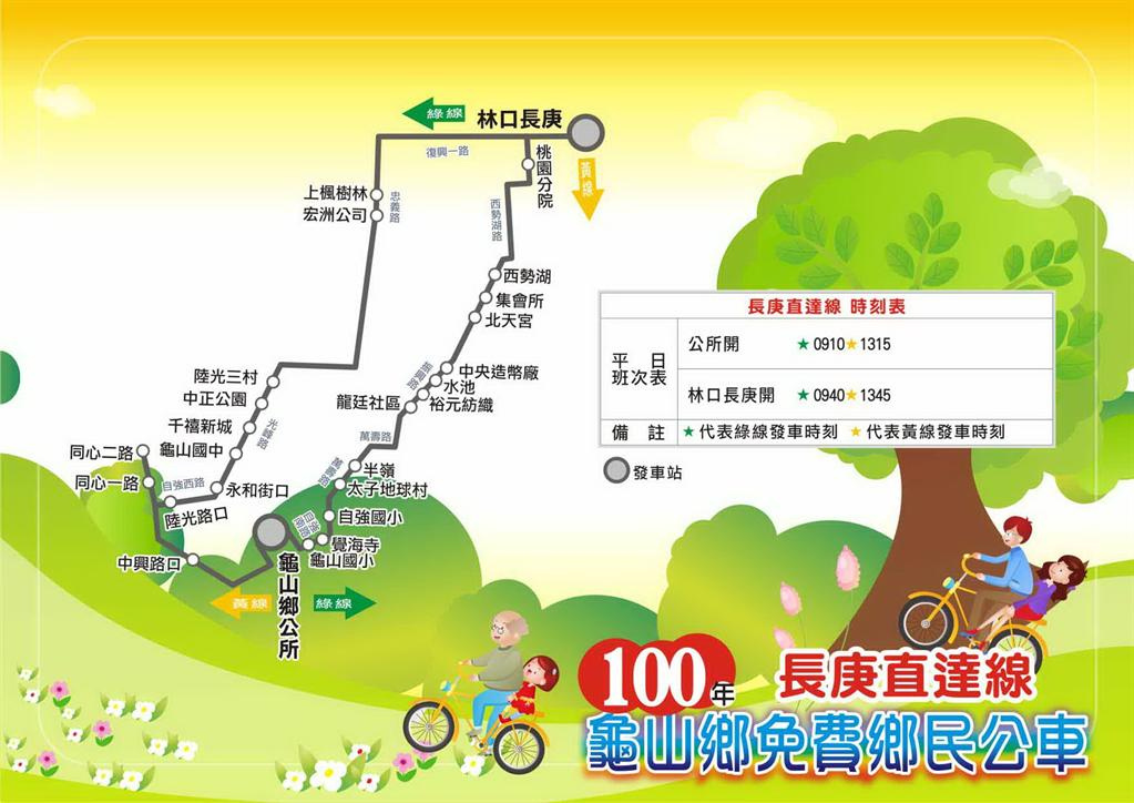 長庚直達線.bmp 長庚直達線.bmp