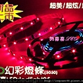 車用燈條