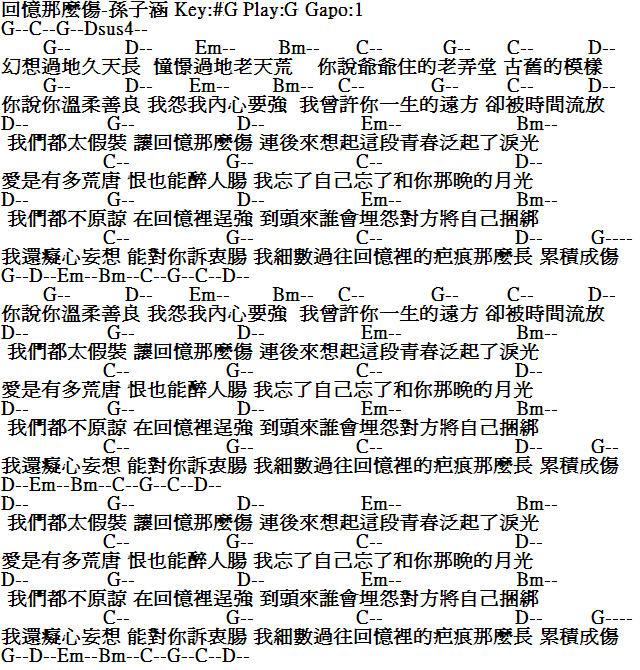 回憶那麼傷吉他譜-孫子涵.PNG