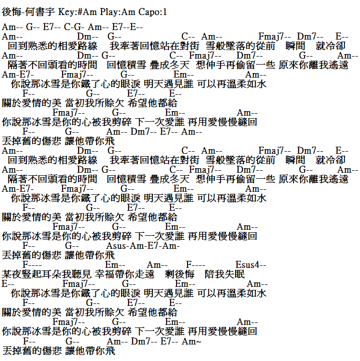 後悔吉他譜-何書宇.PNG