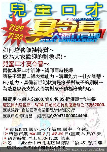 台中兒童口才.JPEG 台中兒童口才.JPEG