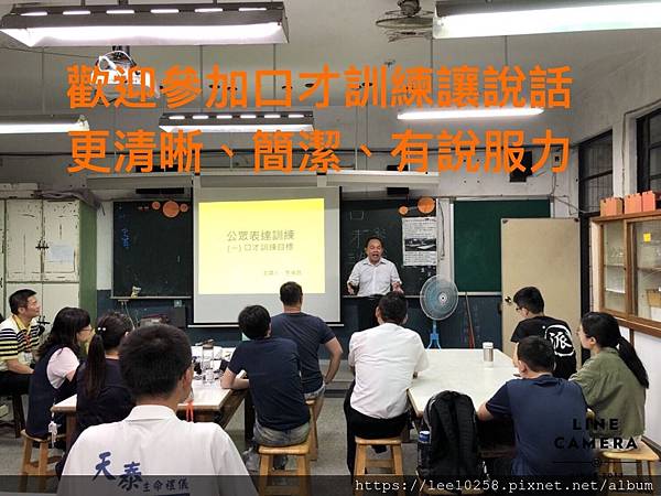 三重社區大學口才訓練班