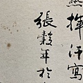 書畫欣賞【張谷年】同一上款款,山水畫欣賞_陽明藝廊名家書畫最作品賞析 (3).jpg