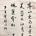 書法欣賞【張谷年】同一上款書法欣賞_陽明藝廊名家書法作品賞析 (2).jpg