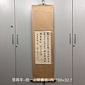 書法欣賞【張谷年】同一上款書法欣賞_陽明藝廊名家書法作品賞析 (1).jpg