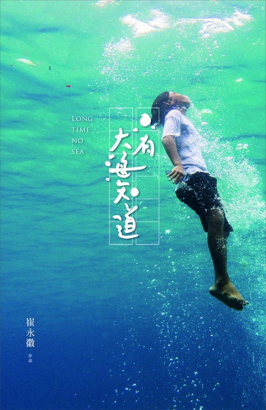 難以言喻的苦悶 只有大海知道 藍天之宇的碎碎念 痞客邦